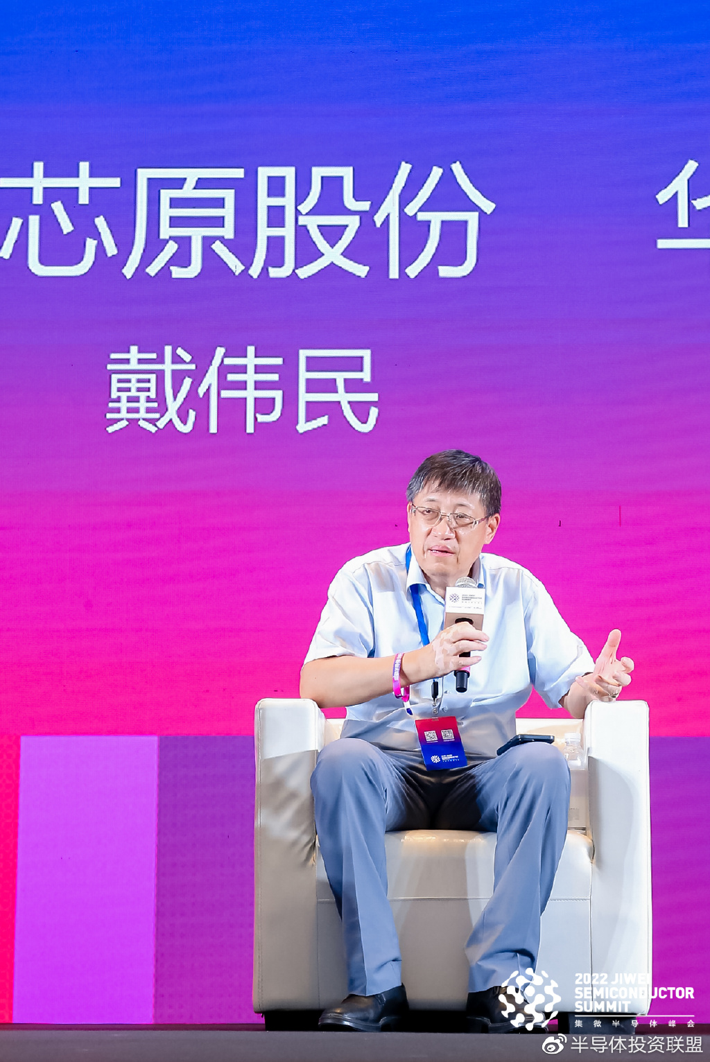 芯源股份有限公司董事长兼总裁戴伟民芯华章科技股份有限公司首席市场