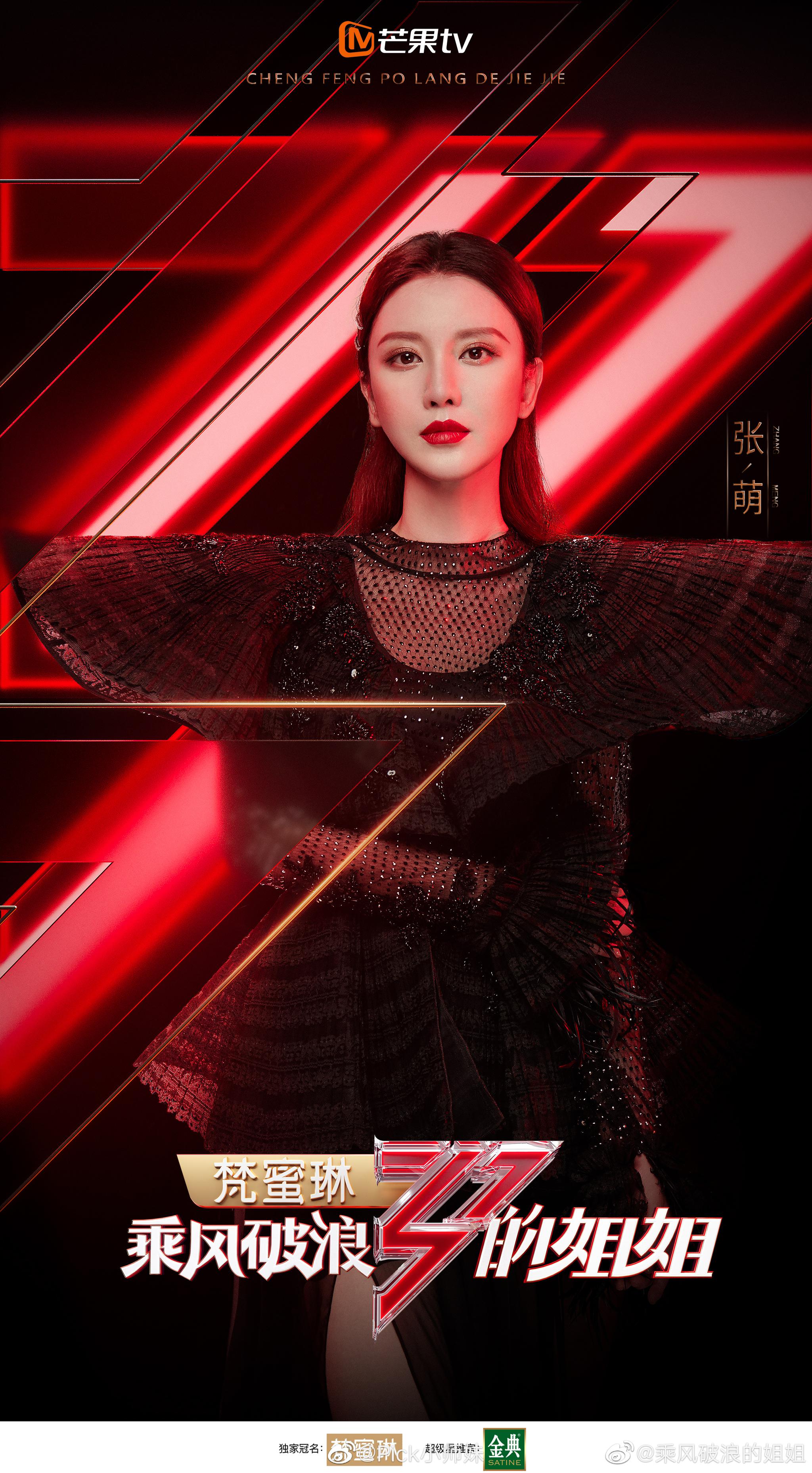 《乘风破浪的姐姐》官宣第二组阵容