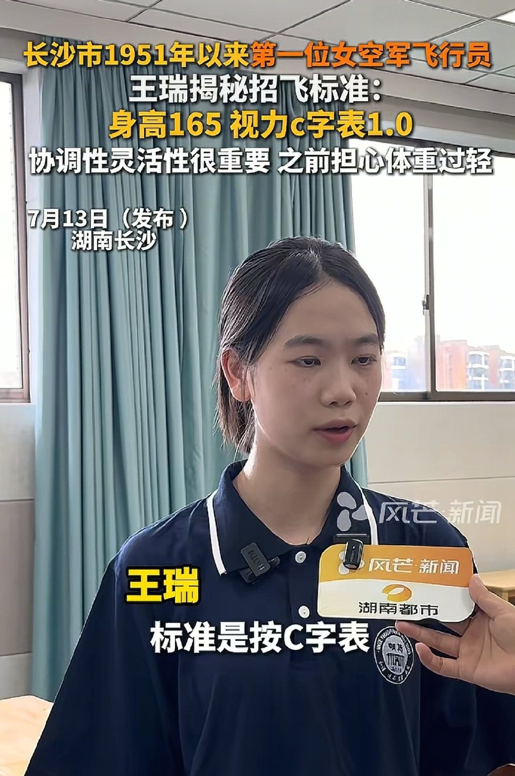 女飞行员刘忆北录取事件发酵，说话凸牙眼镜斜，女承父业惹人质疑