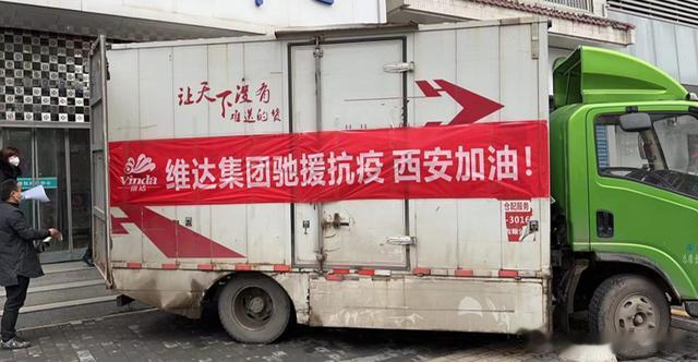 共抗疫情，维达驰援西安疫区进行时休闲区蓝鸢梦想 - Www.slyday.coM