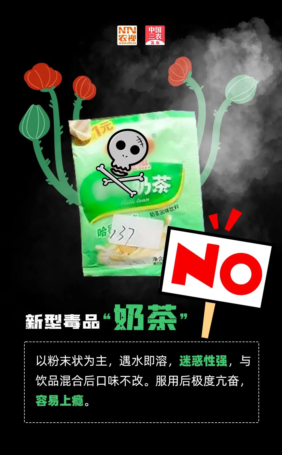 “奶茶”、“可乐”、“邮票”……你能识破新型毒品的伪装吗？休闲区蓝鸢梦想 - Www.slyday.coM