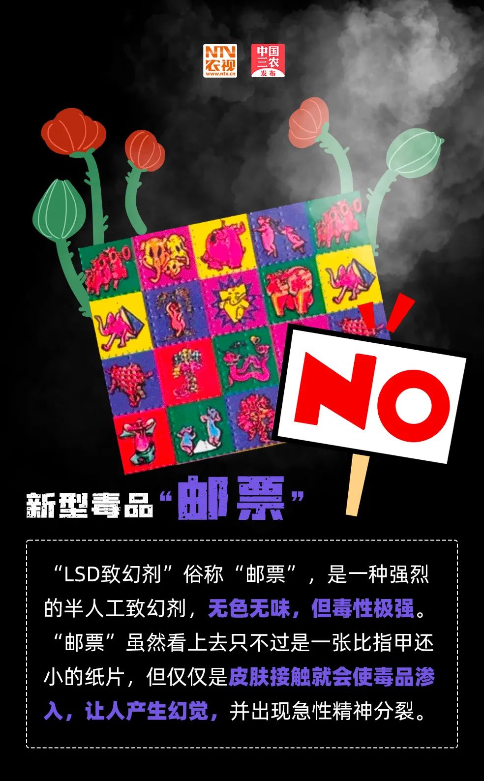 “奶茶”、“可乐”、“邮票”……你能识破新型毒品的伪装吗？休闲区蓝鸢梦想 - Www.slyday.coM