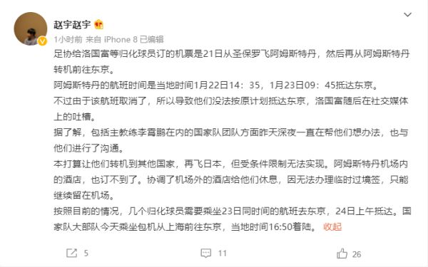 航班取消、滞留机场……洛国富“炮轰”足协不尊重球员休闲区蓝鸢梦想 - Www.slyday.coM