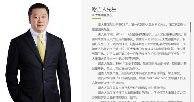 2017年,正大集团资深董事长谢国民提议,自己的儿子谢吉人出任正大集团