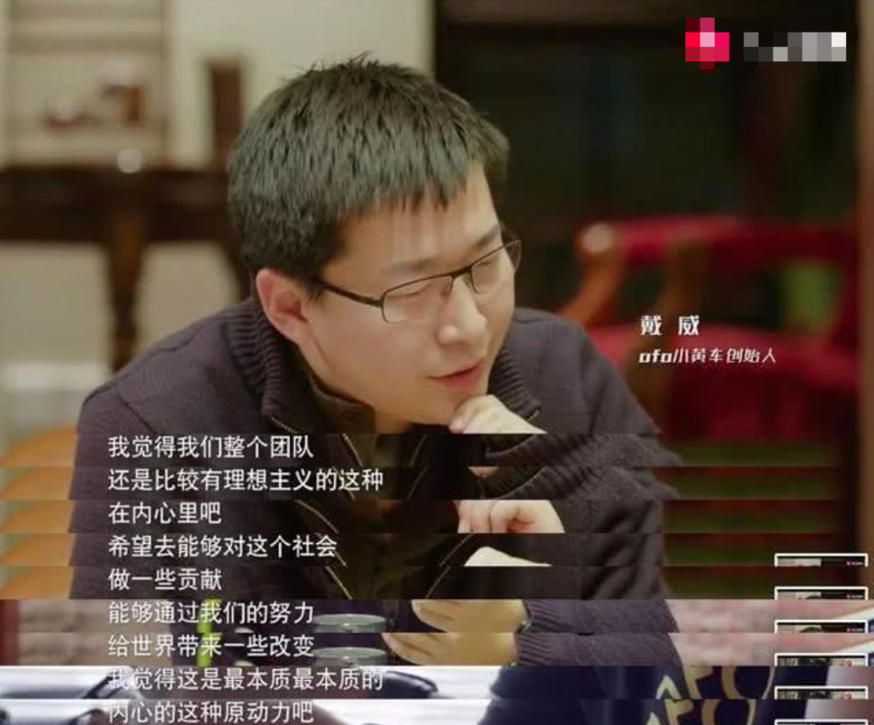 ofo连坐式退押金惹众怒揭秘戴威的理想主义和200亿生意