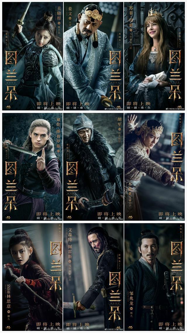 郑晓龙首部电影作品《图兰朵》发布预告 演员阵容强大