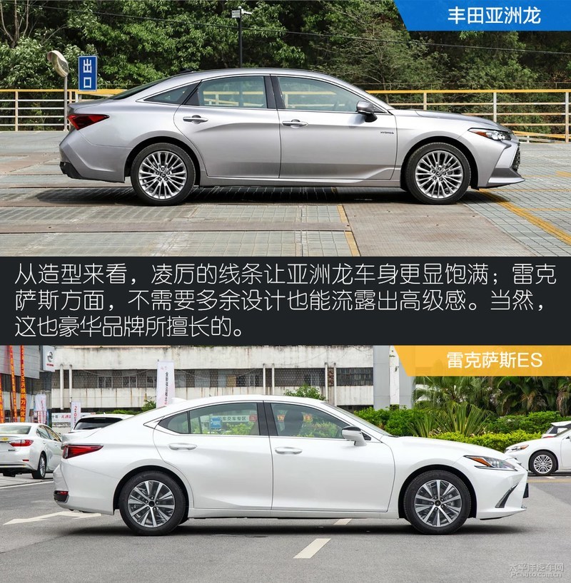 选豪华还是拼配置?丰田亚洲龙对比雷克萨斯es