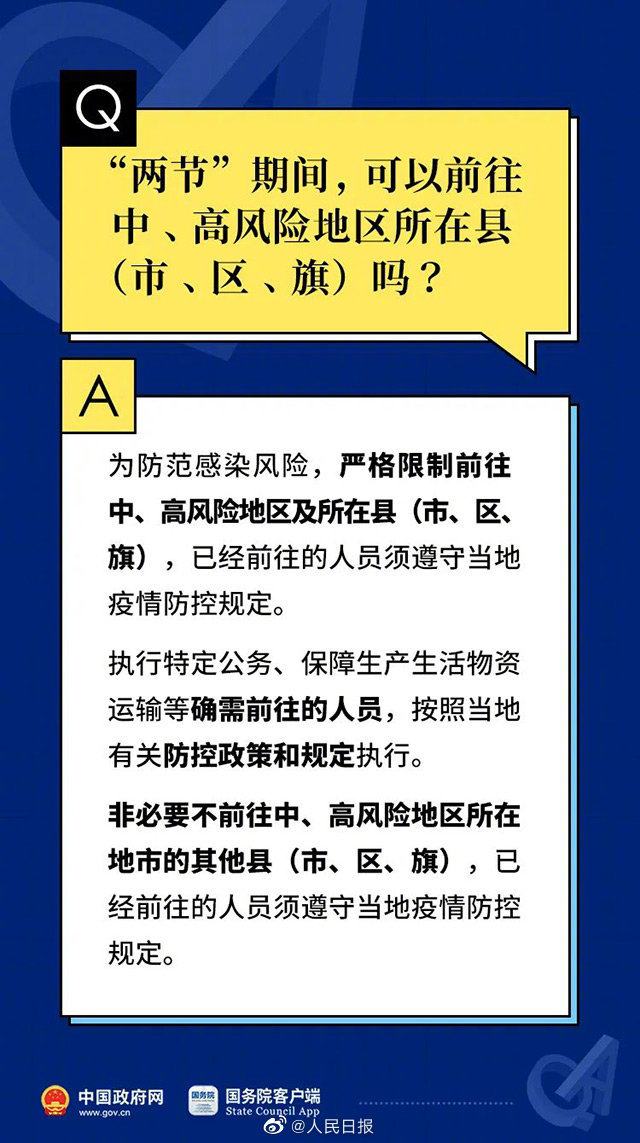 中高风险地区所在地市的其他无疫情县人员能否出行