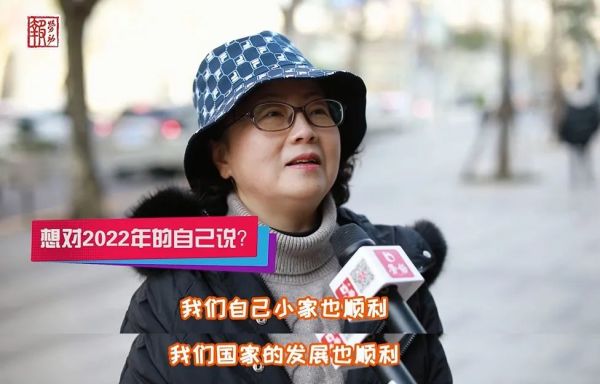 2022,你有啥新年愿望?来自上海街头的回答,太暖心了!|2021年终盘点·展望篇休闲区蓝鸢梦想 - Www.slyday.coM 2022,你有啥新年愿望?来自上海街头的回答,太暖心了!|2021年终盘点·展望篇休闲区蓝鸢梦想 - Www.slyday.coM