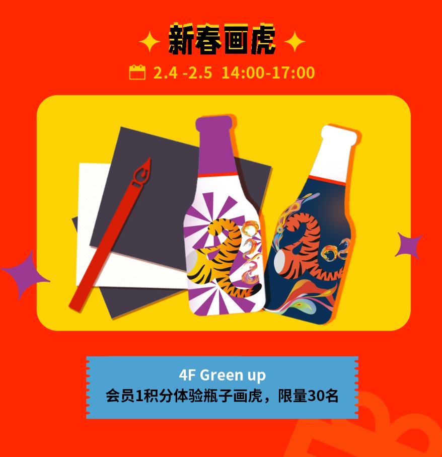 AI PLAZA气氛组活动就位！让你虎年新春如虎添翼~休闲区蓝鸢梦想 - Www.slyday.coM