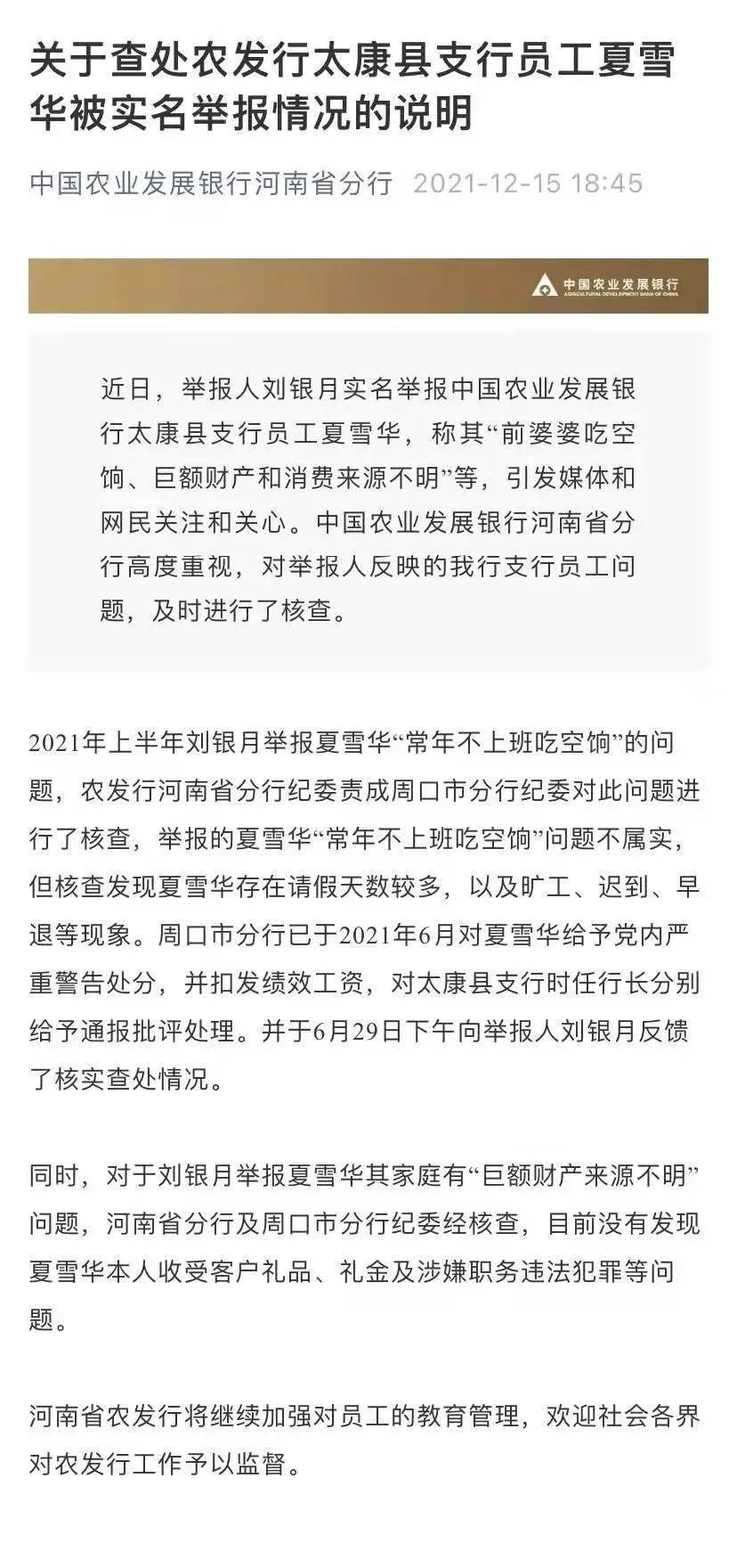 8套房产，9间商铺！女子实名举报前婆婆吃空饷，涉事银行回应休闲区蓝鸢梦想 - Www.slyday.coM