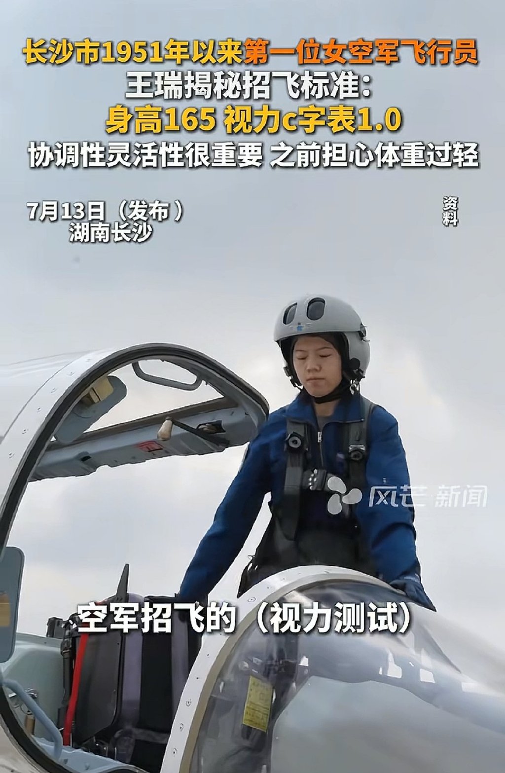 女飞行员刘忆北录取事件发酵，说话凸牙眼镜斜，女承父业惹人质疑