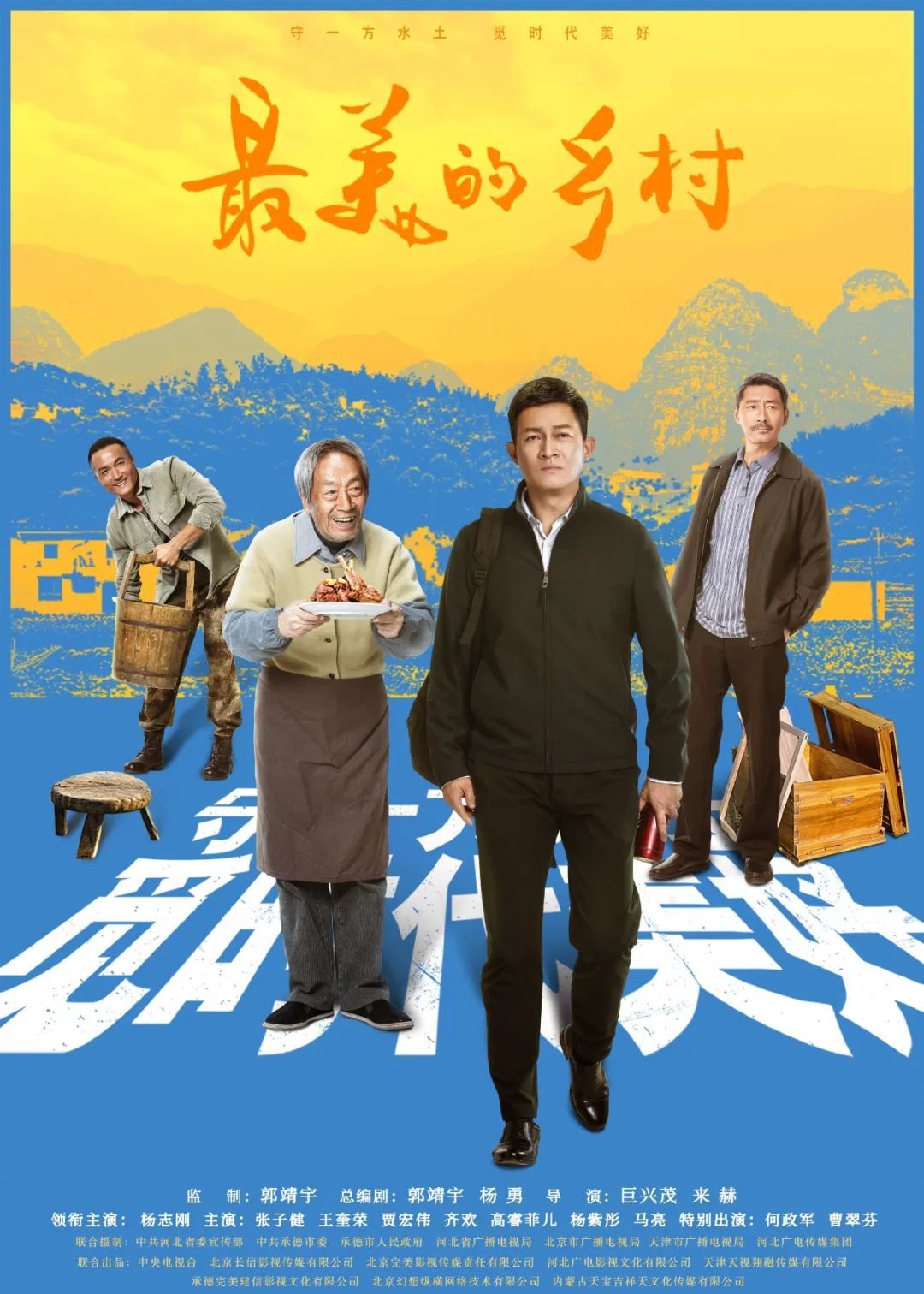 郭靖宇把看家本领用在扶贫剧上,新的化学反应产生了