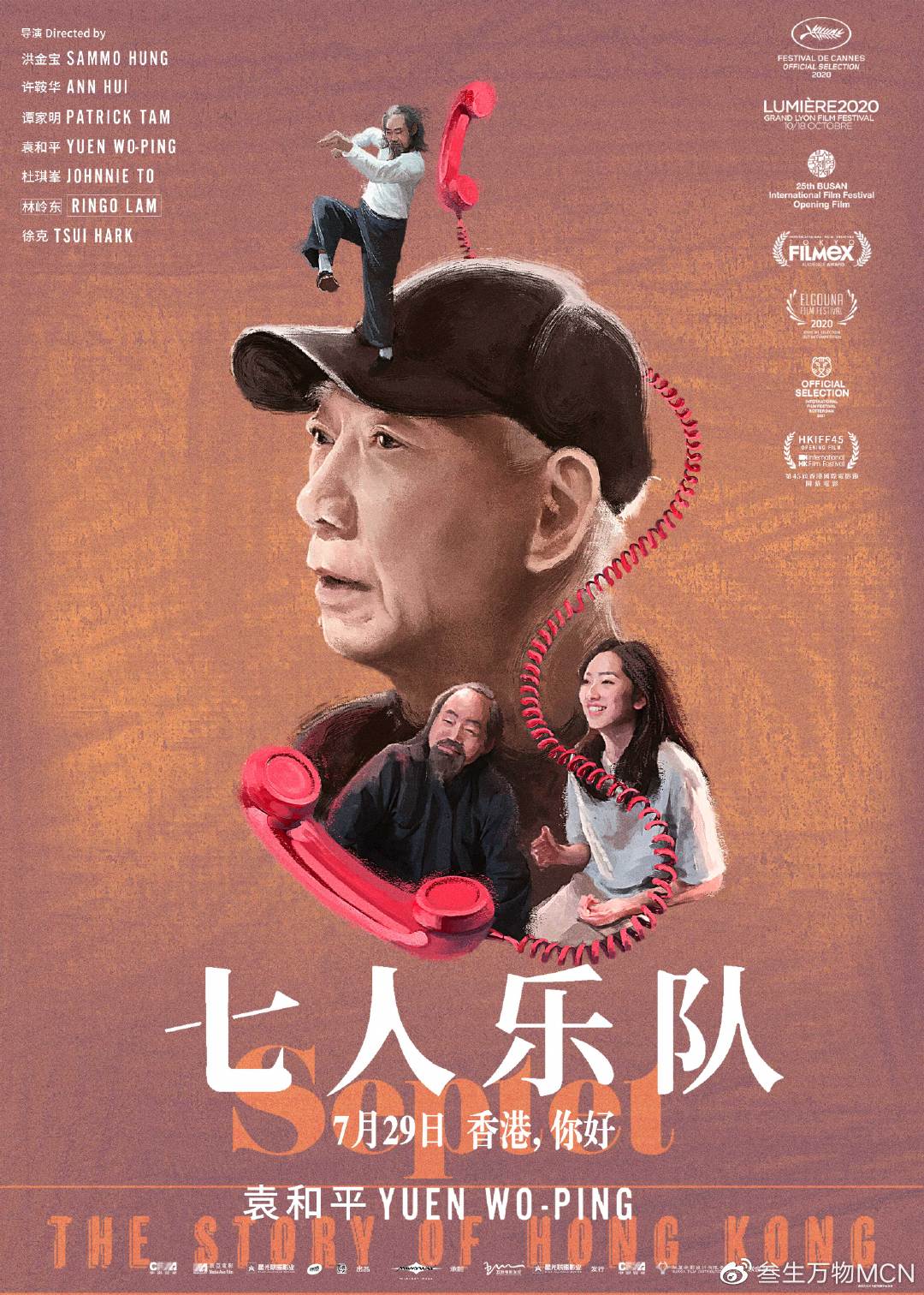 电影《七人乐队》超前点映开启 曝光“胶片狂想”版手绘海报休闲区蓝鸢梦想 - Www.slyday.coM
