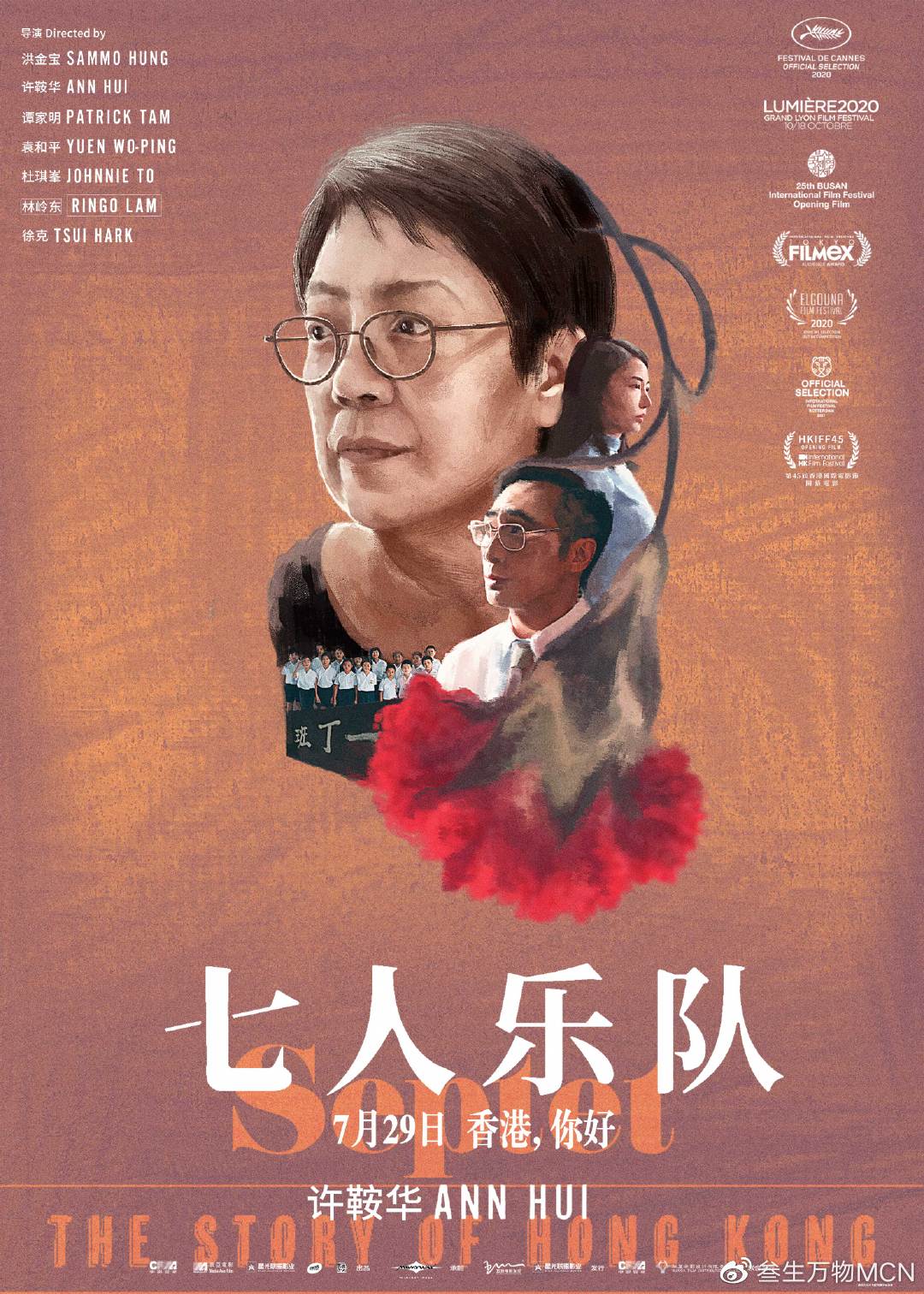 电影《七人乐队》超前点映开启 曝光“胶片狂想”版手绘海报休闲区蓝鸢梦想 - Www.slyday.coM