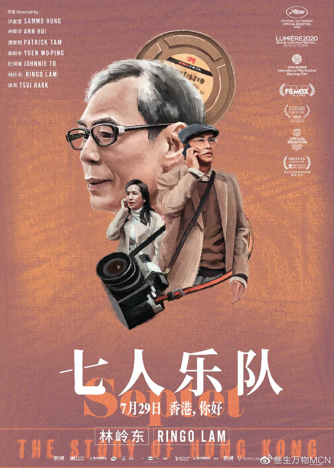 电影《七人乐队》超前点映开启 曝光“胶片狂想”版手绘海报休闲区蓝鸢梦想 - Www.slyday.coM
