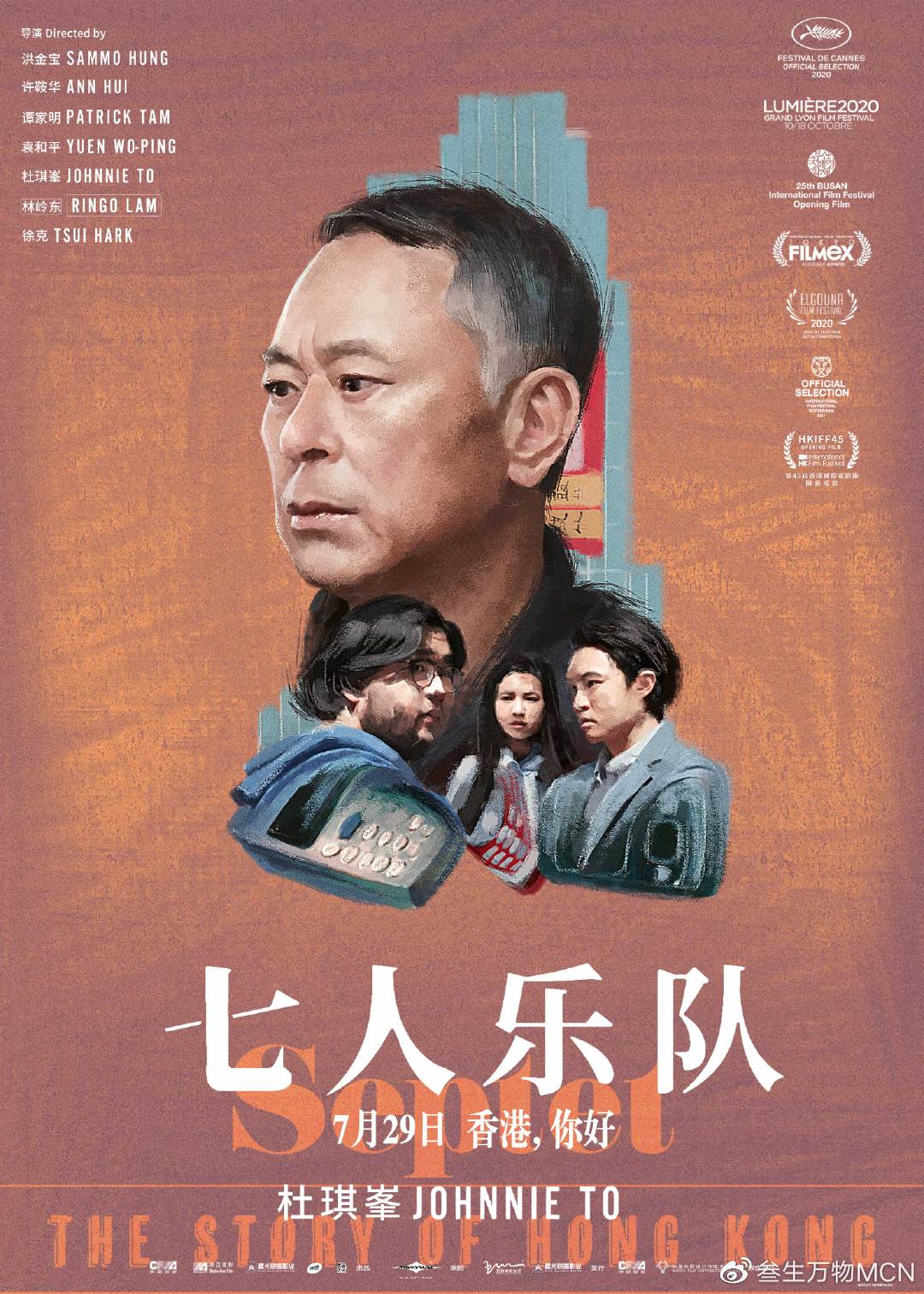 电影《七人乐队》超前点映开启 曝光“胶片狂想”版手绘海报休闲区蓝鸢梦想 - Www.slyday.coM
