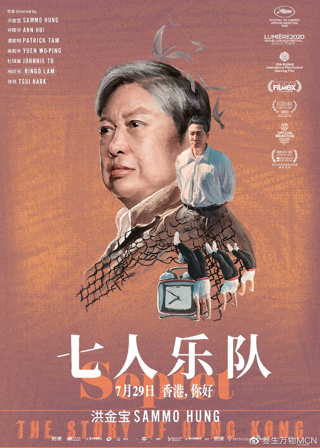 电影《七人乐队》超前点映开启 曝光“胶片狂想”版手绘海报休闲区蓝鸢梦想 - Www.slyday.coM