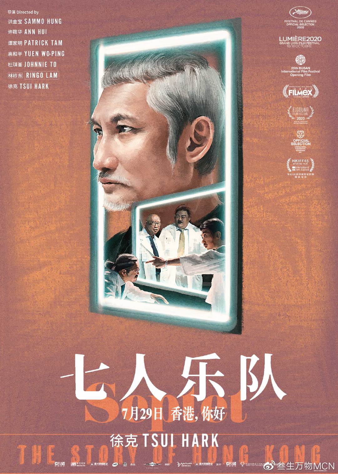 电影《七人乐队》超前点映开启 曝光“胶片狂想”版手绘海报休闲区蓝鸢梦想 - Www.slyday.coM