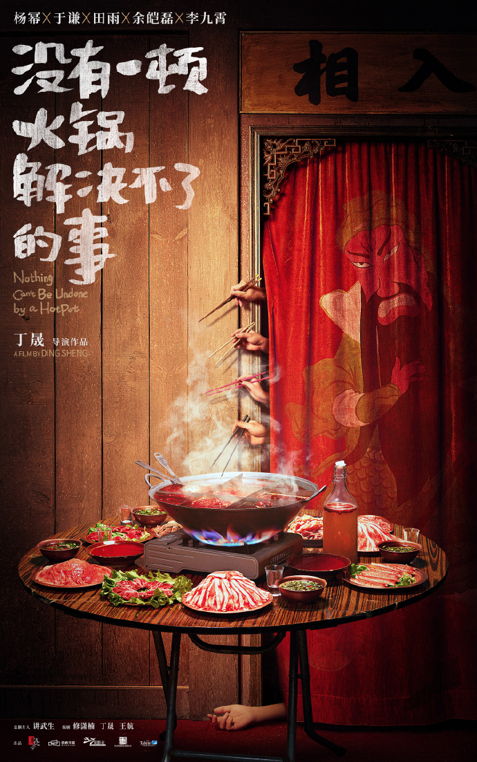 没有一顿火锅解决不了的事 (2024) 4K WEB-DL H265 DTS 5.1