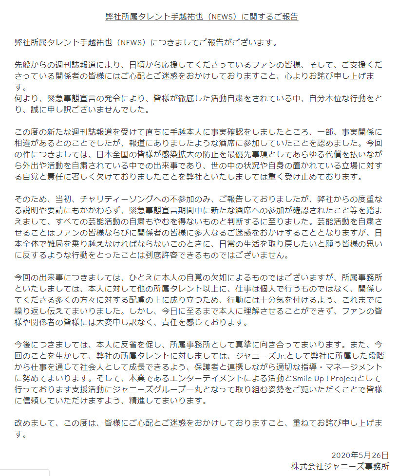 杰尼斯事务所官网公告 News 手越祐也艺能活动休止 高清图集 新浪网