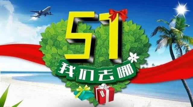 "五一"师生不放假为那般?教育部回应来日方长
