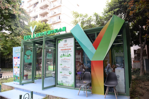 全国首个碳中和垃圾分类小屋投用4个月 碳减排量超15吨|小屋|垃圾分类