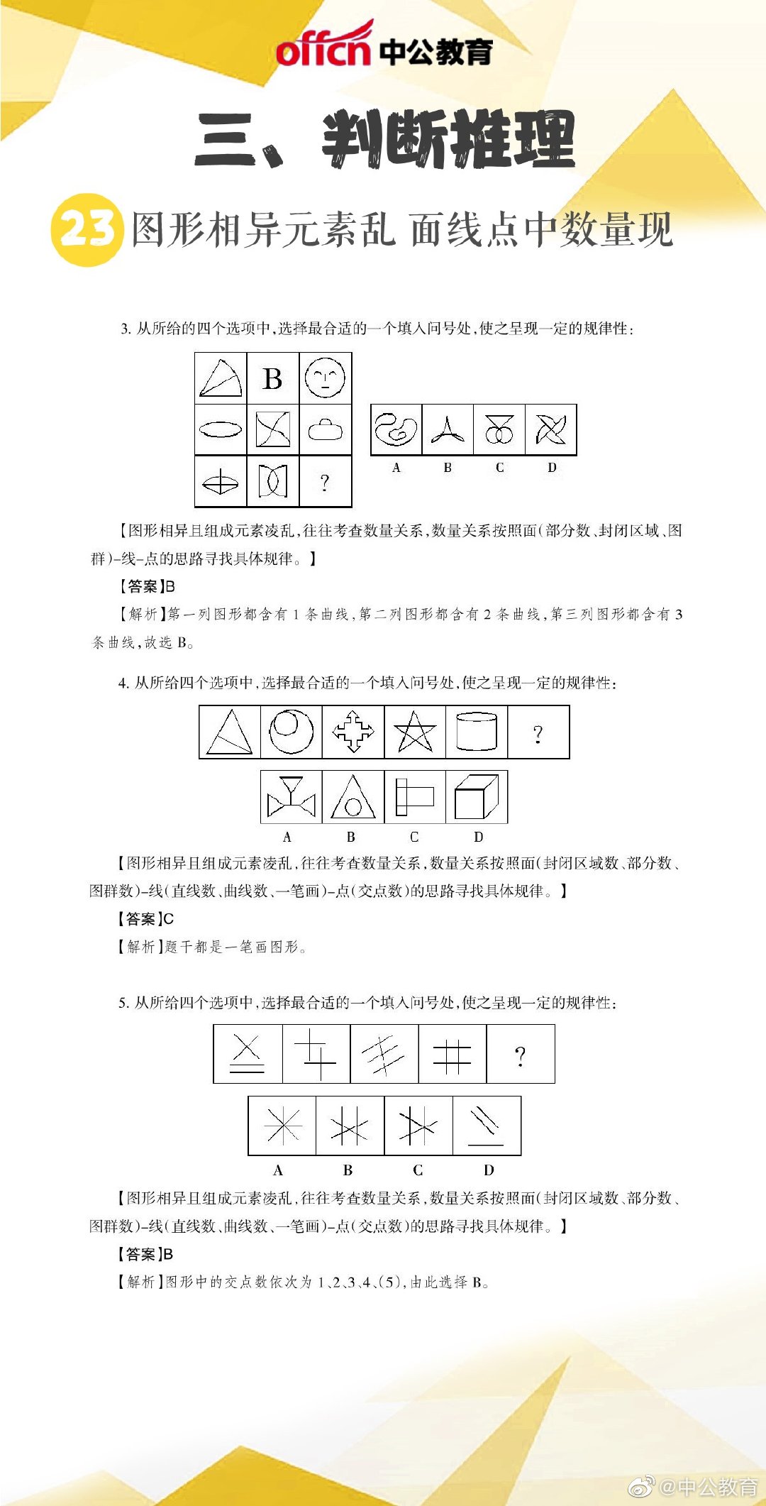 公务员考试行测36计——判断推理 行测解题有技巧 掌握方法不再难