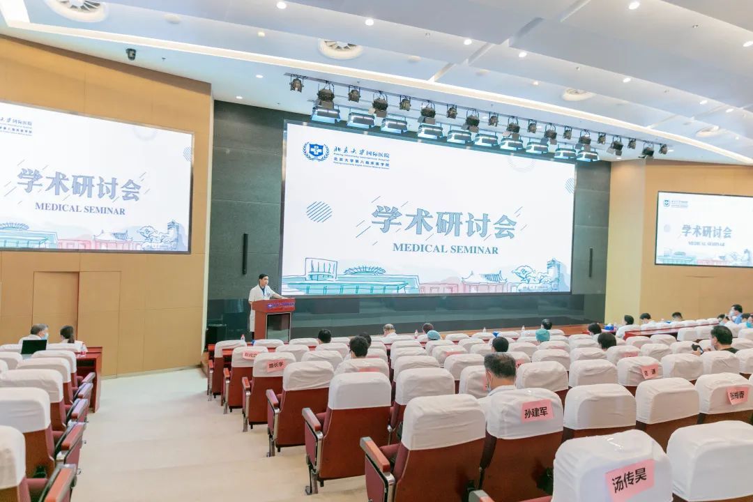 "凝心聚力·学术争鸣"北京大学国际医院召开第一期学术研讨会