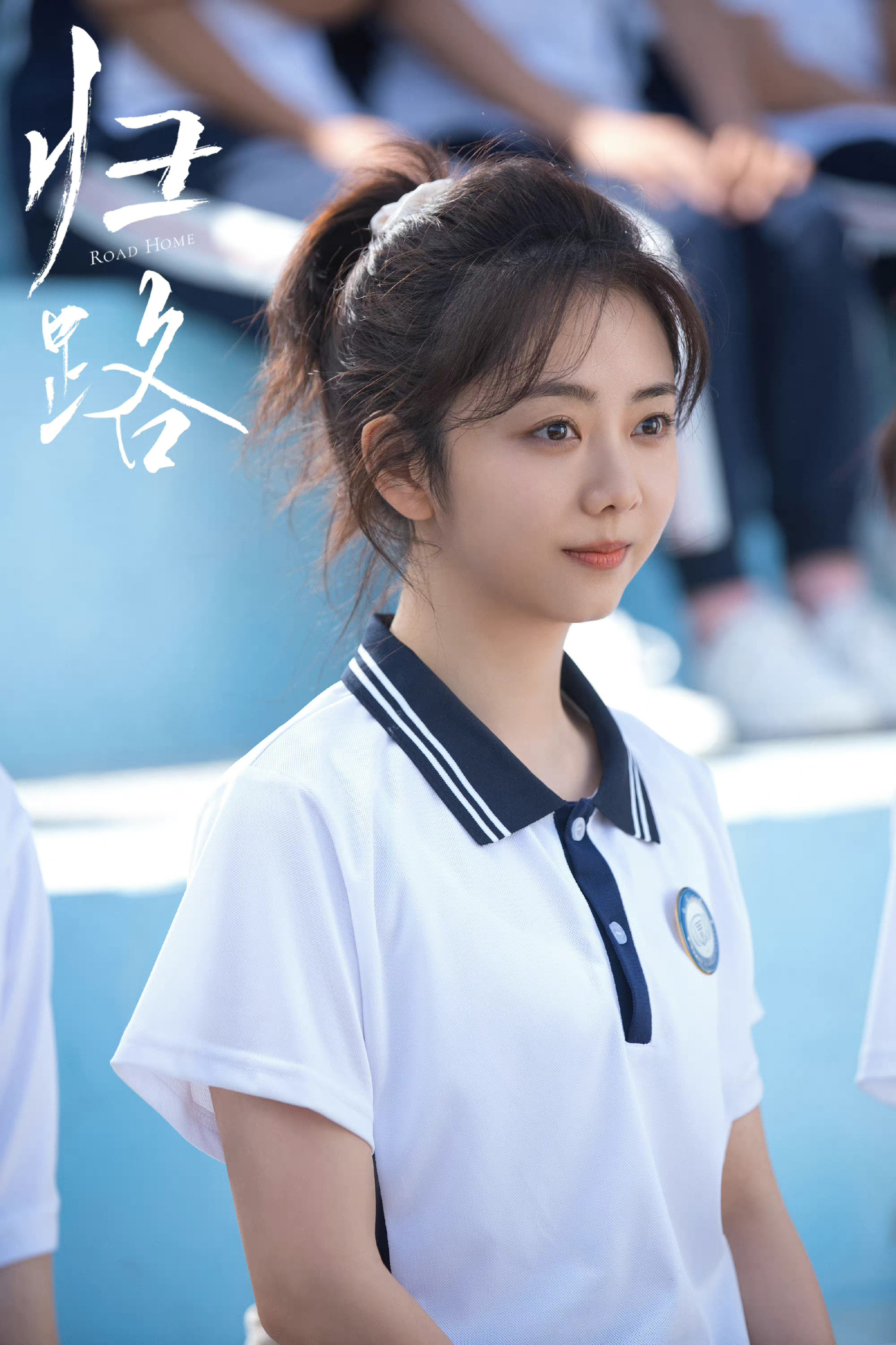 归路路炎晨归晓校服剧照大放送
