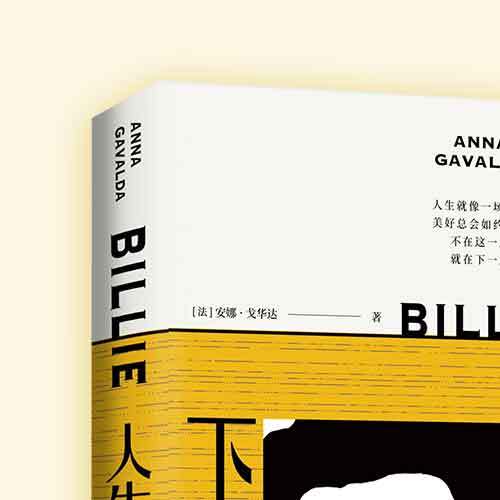 第2120期《人生下一站》