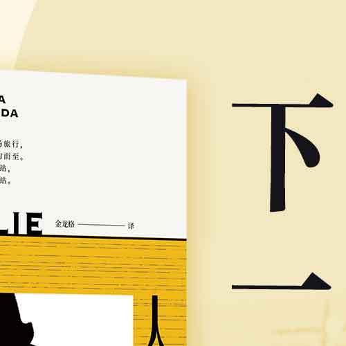 第2120期《人生下一站》