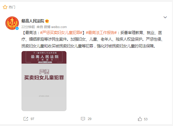 最高法工作报告：严惩买卖妇女、儿童犯罪，对残害妇女、儿童等犯罪当判死刑的判死刑休闲区蓝鸢梦想 - Www.slyday.coM