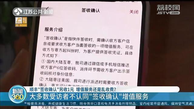 一快递企业新出“签收确认”收费项目 江苏省消保委：该服务本就是法定义务休闲区蓝鸢梦想 - Www.slyday.coM