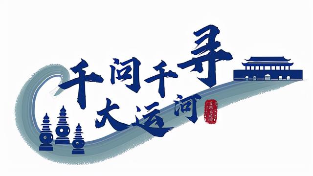 「千问千寻大运河」今年以来大运河沧州吴桥段出土2182件“宝贝”