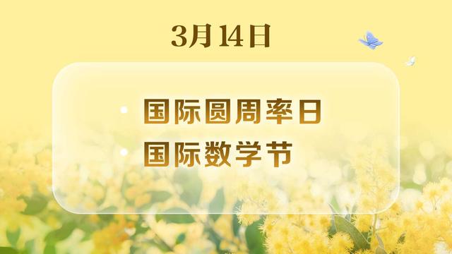 世界无肉日、国际幸福日……还有哪些?3月日历请收好休闲区蓝鸢梦想 - Www.slyday.coM 世界无肉日、国际幸福日……还有哪些?3月日历请收好休闲区蓝鸢梦想 - Www.slyday.coM