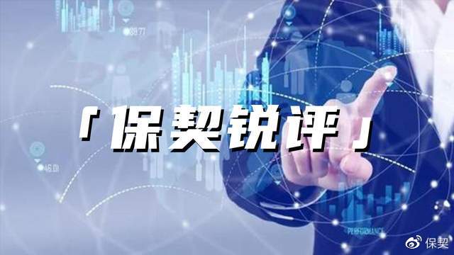 保契锐评丨政府工作报告中，只有农险值得一提