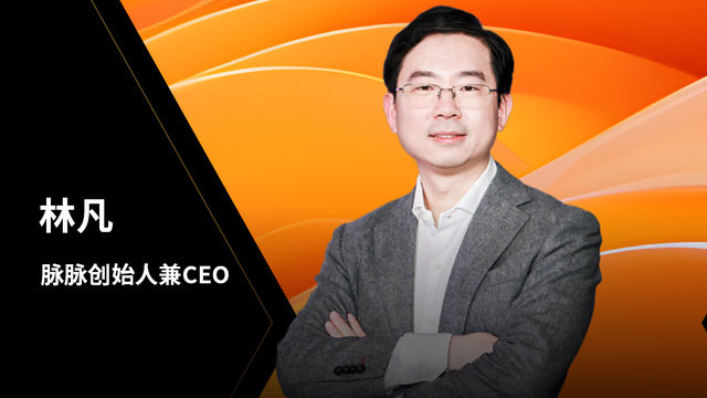 嘉宾确认丨脉脉创始人兼CEO林凡将出席WIM2024创新者年会|wim2024创新者年会|AI|社区|产业|服务_新浪新闻