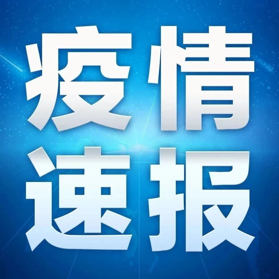 北京1月20日新增5例本土确诊病例和2例境外输入确诊病例休闲区蓝鸢梦想 - Www.slyday.coM 北京1月20日新增5例本土确诊病例和2例境外输入确诊病例休闲区蓝鸢梦想 - Www.slyday.coM