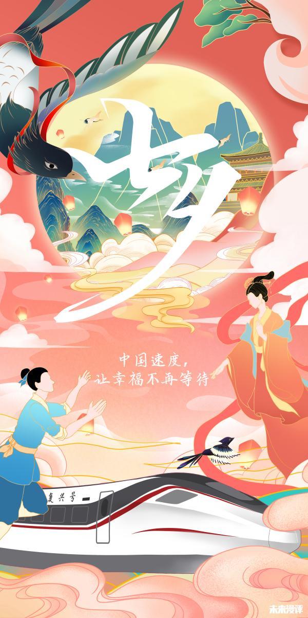 未来漫评:中国速度,让幸福不再等待|鹊桥|疫情|牛郎织女_新浪新闻