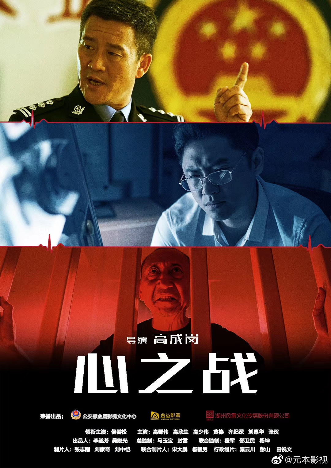 元本影视 | 高珺伟 电影《心之战》致敬身负特殊使命 不畏牺牲正义