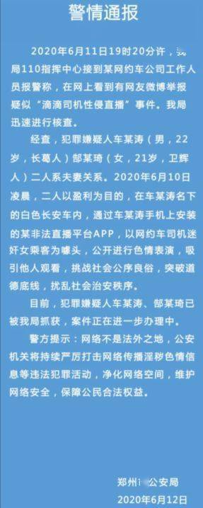 “假冒滴滴司机性侵直播案”当事人出狱致歉：我们夫妻为了流量，谎称网约车迷奸女乘客休闲区蓝鸢梦想 - Www.slyday.coM