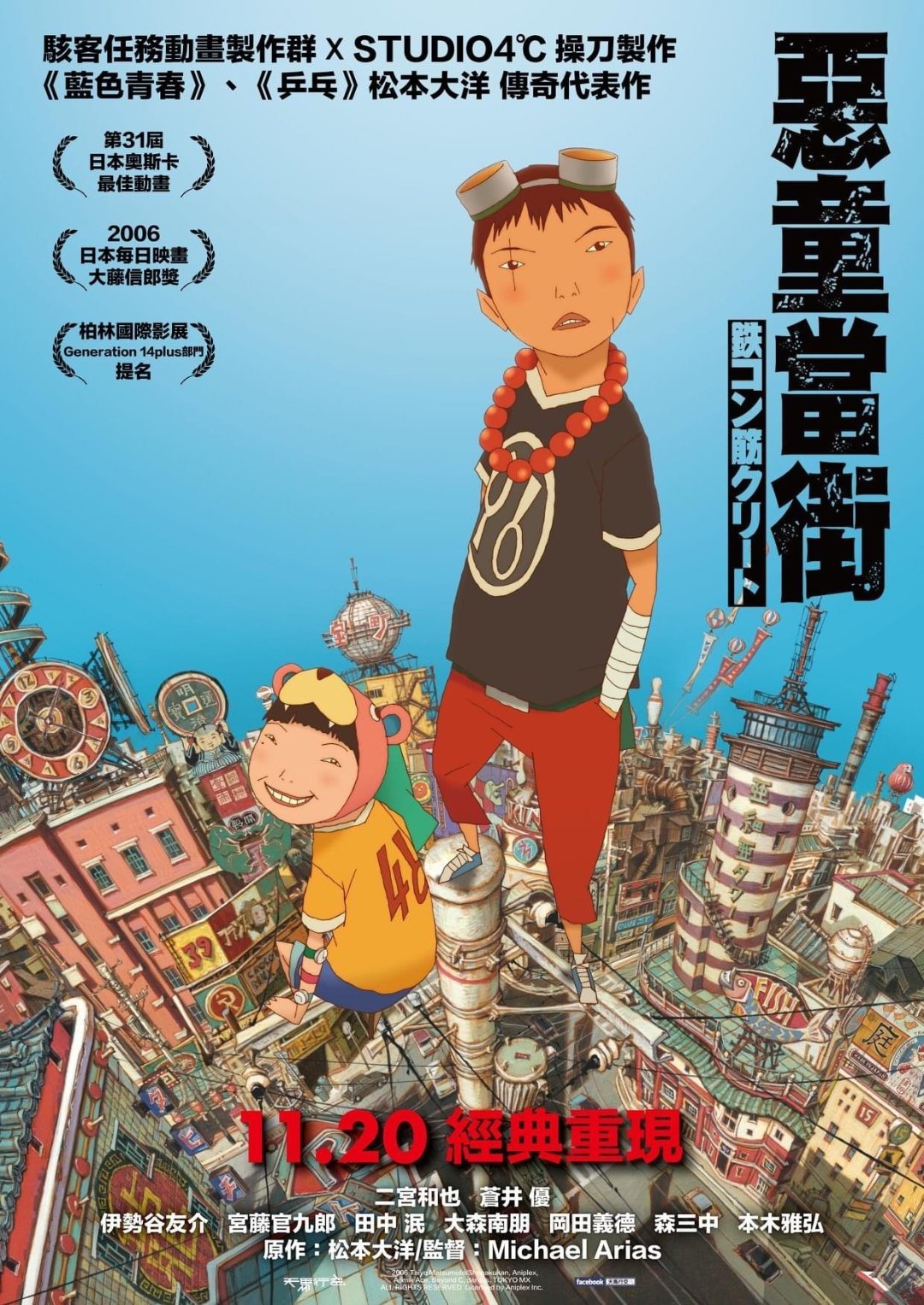 《恶童》发布新海报,11月20日台湾确认重映.动画效果超棒
