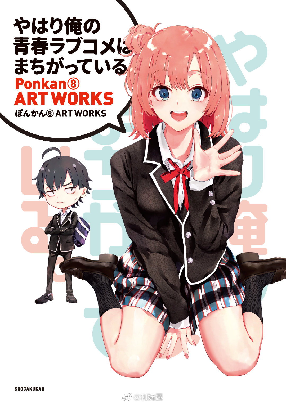 春物 画集&14.5卷封面