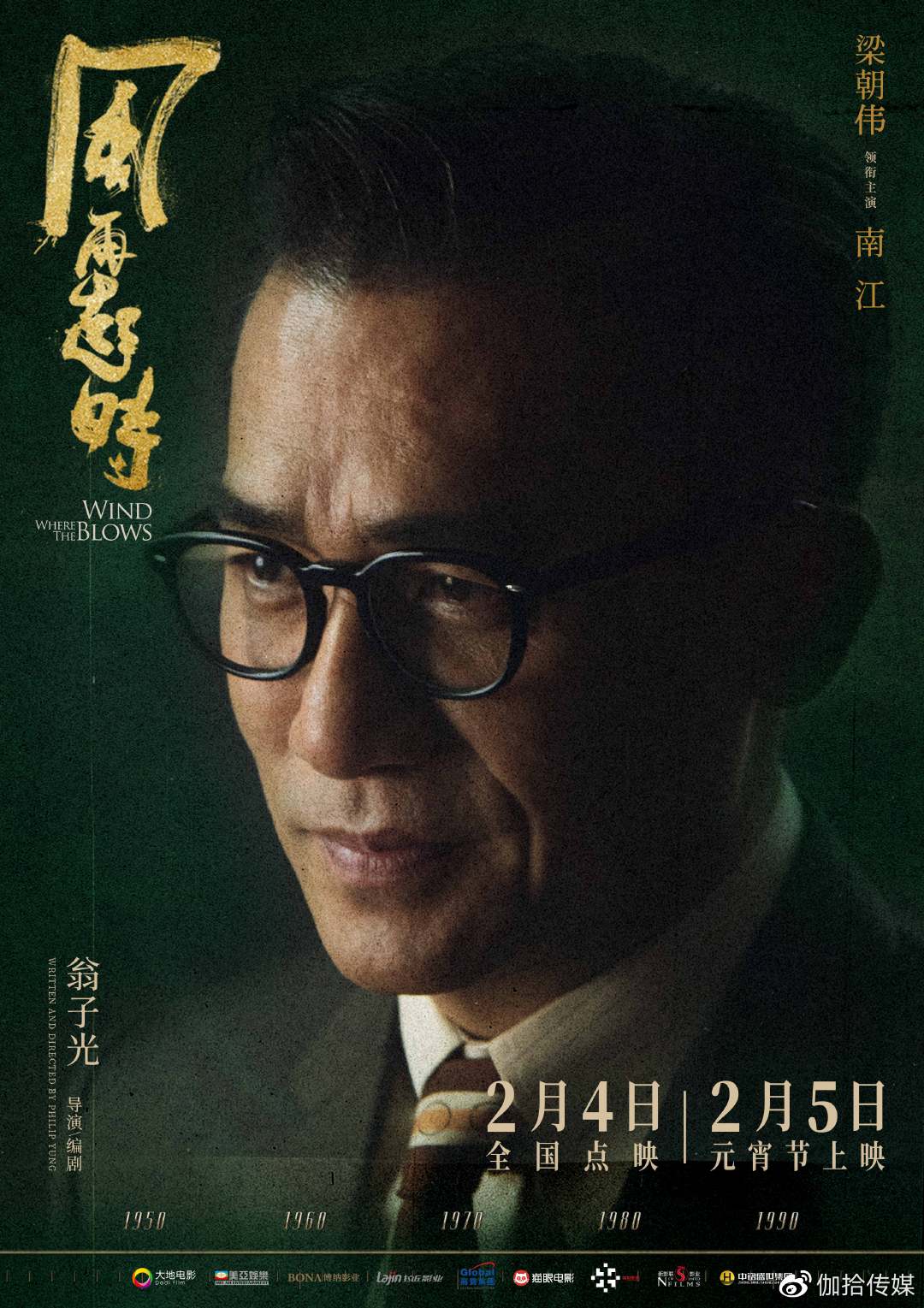 电影《风再起时》预告海报双发 郭富城梁朝伟双雄联手立威造势|风再起时|郭富城|梁朝伟_新浪新闻