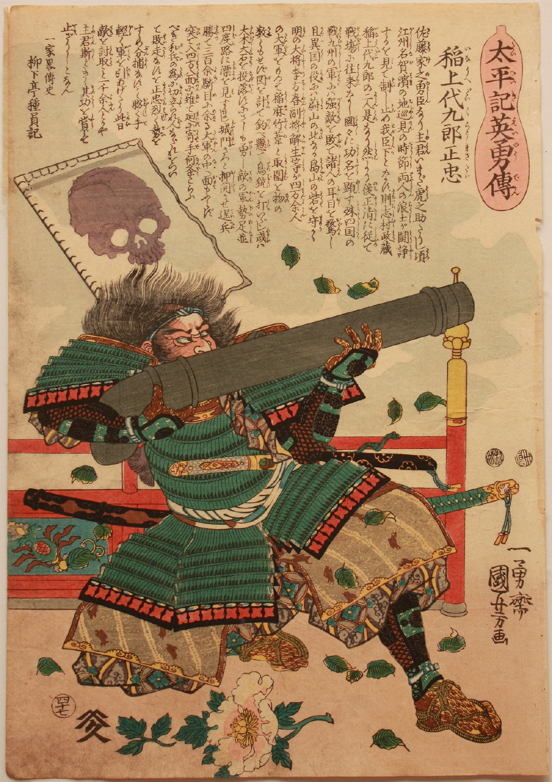 歌川国芳( Utagawa Kuniyoshi 17981861)