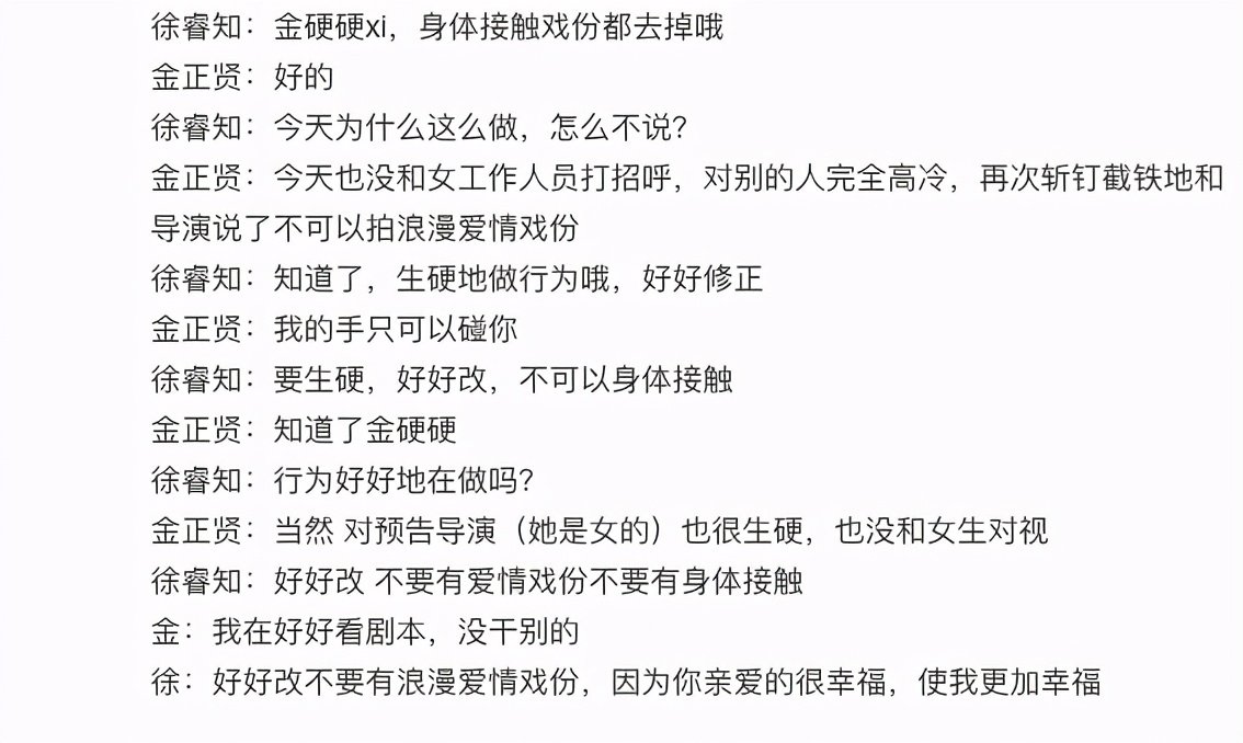 解约在即频生黑料,恋情瓜后金正贤被曝片场冷霸凌,跟徐睿知有关