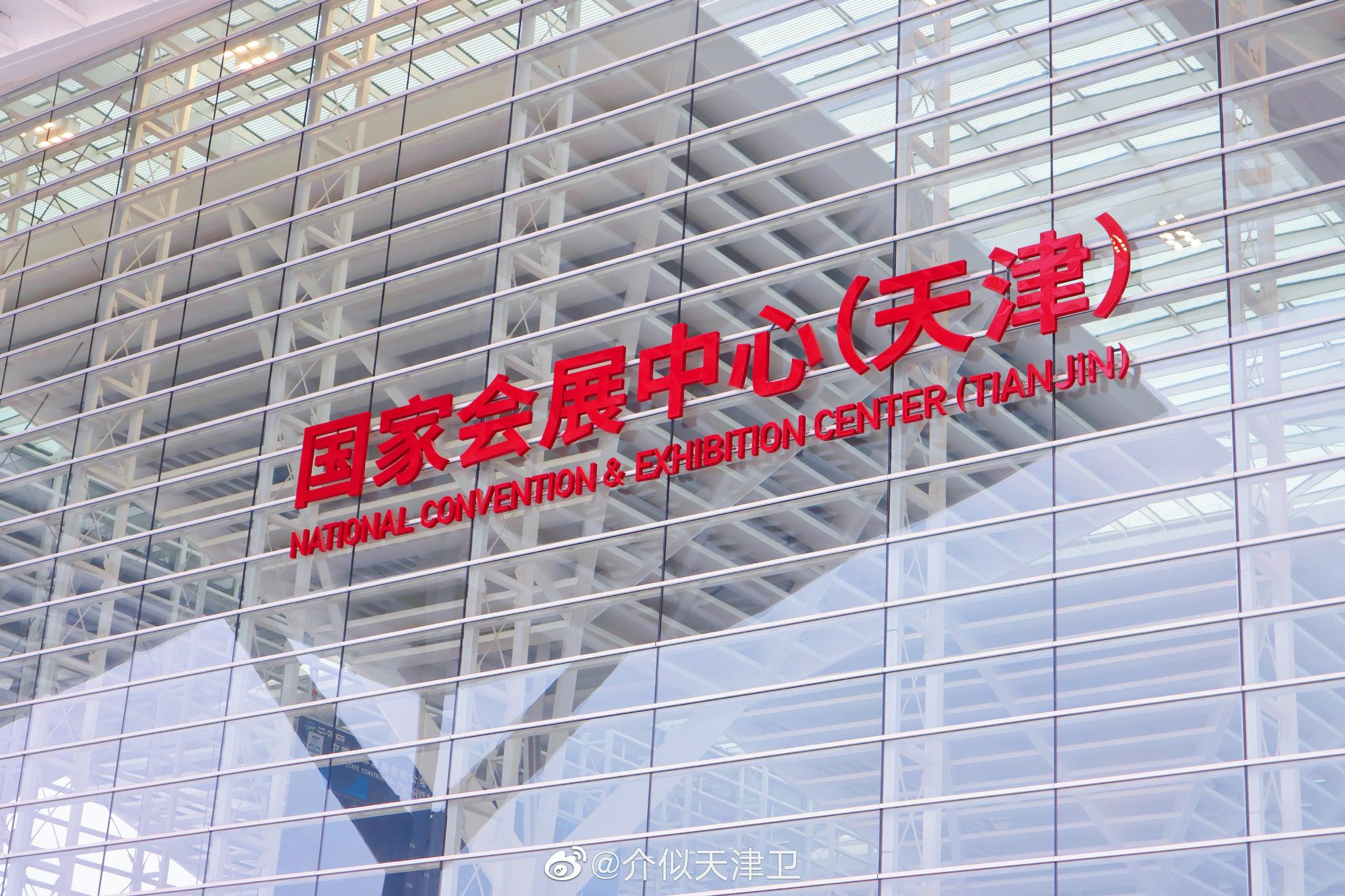 昨天下午我们来到了国家会展中心天津