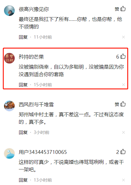 河南一女子刷单被骗36万，欲后和丈夫离婚却被拒，网友：好男人！休闲区蓝鸢梦想 - Www.slyday.coM