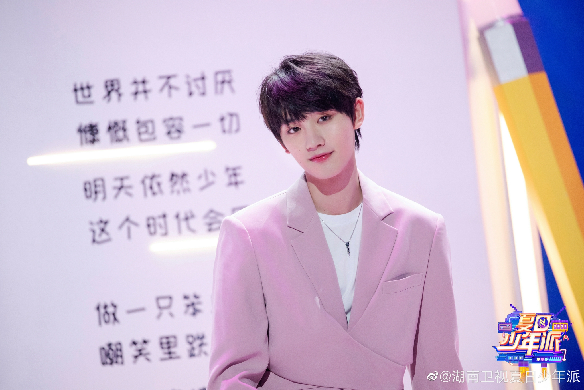 丁程鑫夏日少年派剧照来啦 粉色西装又乖又奶